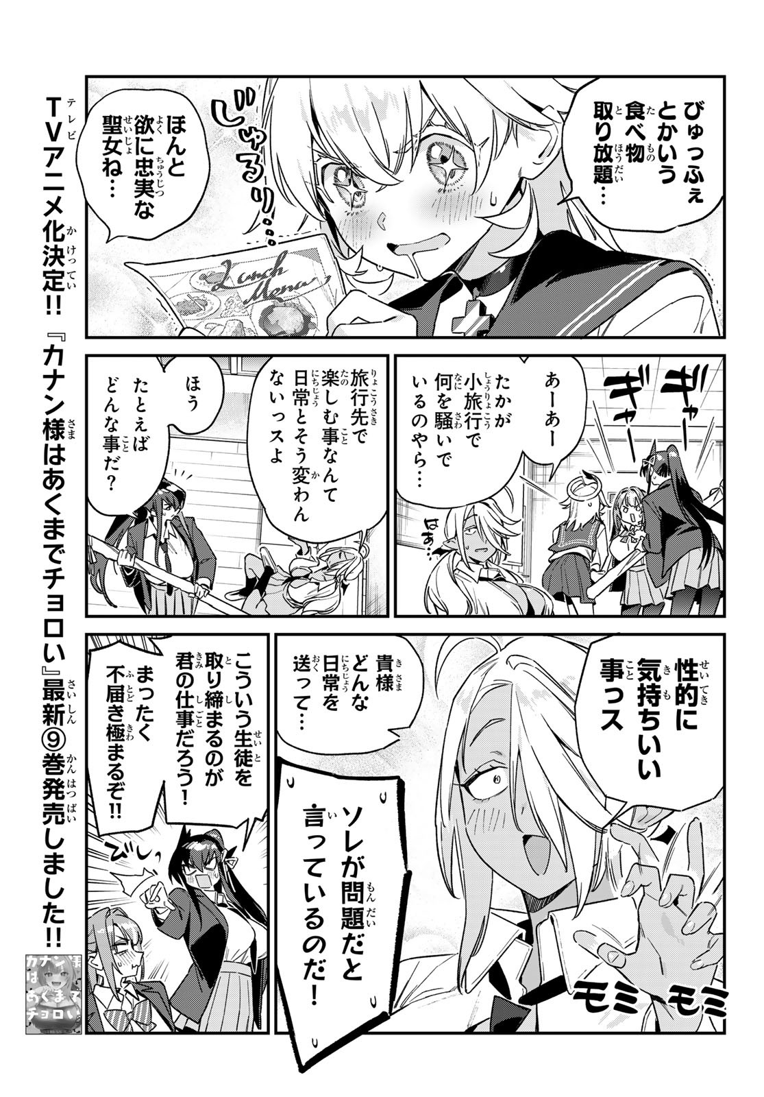 KANAN-SAMA WA AKUMADE CHOROI - raw - Chapter 144 - https://jpdd.ccdd.to/JPDD/45051806/z3vfvdjcfpc.jpg