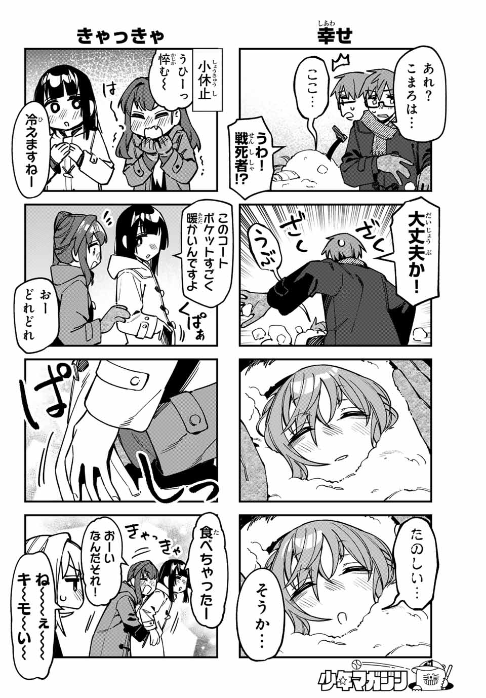 SEITOKAI NI MO ANA WA ARU! - raw - Chapter 123 - https://jpdd.ccdd.to/JPDD/45051903/13u5wygswg4.jpg