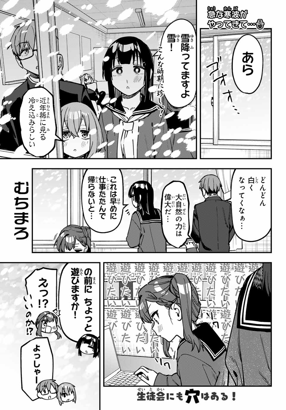 SEITOKAI NI MO ANA WA ARU! - raw - Chapter 123 - https://jpdd.ccdd.to/JPDD/45051903/cukn2by3g4e.jpg