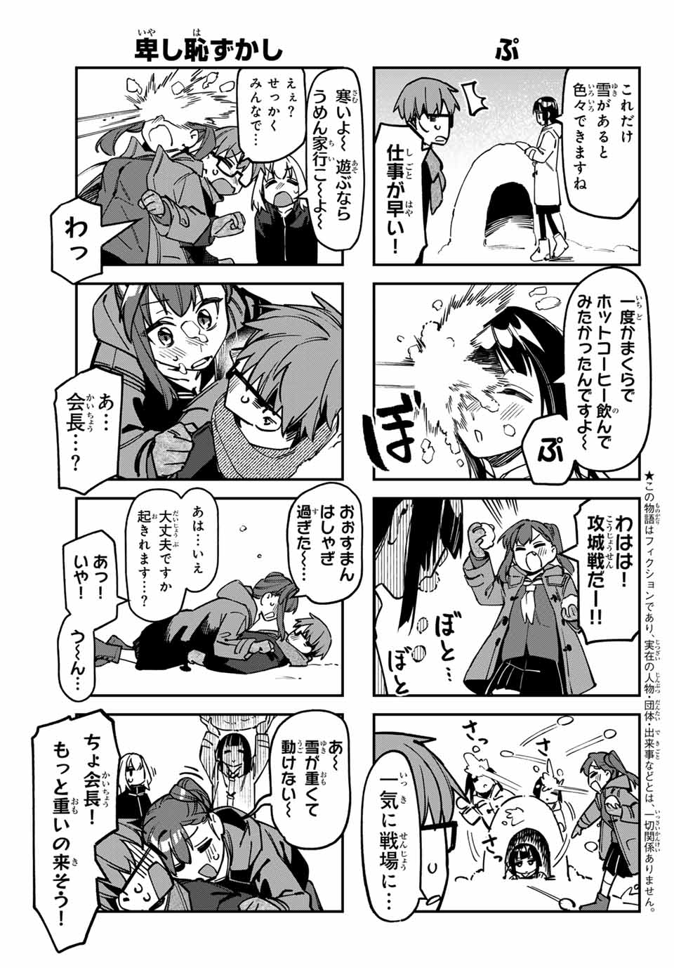 SEITOKAI NI MO ANA WA ARU! - raw - Chapter 123 - https://jpdd.ccdd.to/JPDD/45051903/dhxyomi0dv5.jpg