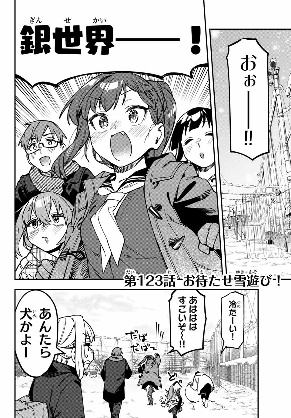 SEITOKAI NI MO ANA WA ARU! - raw - Chapter 123 - https://jpdd.ccdd.to/JPDD/45051903/lgv2axehiqa.jpg