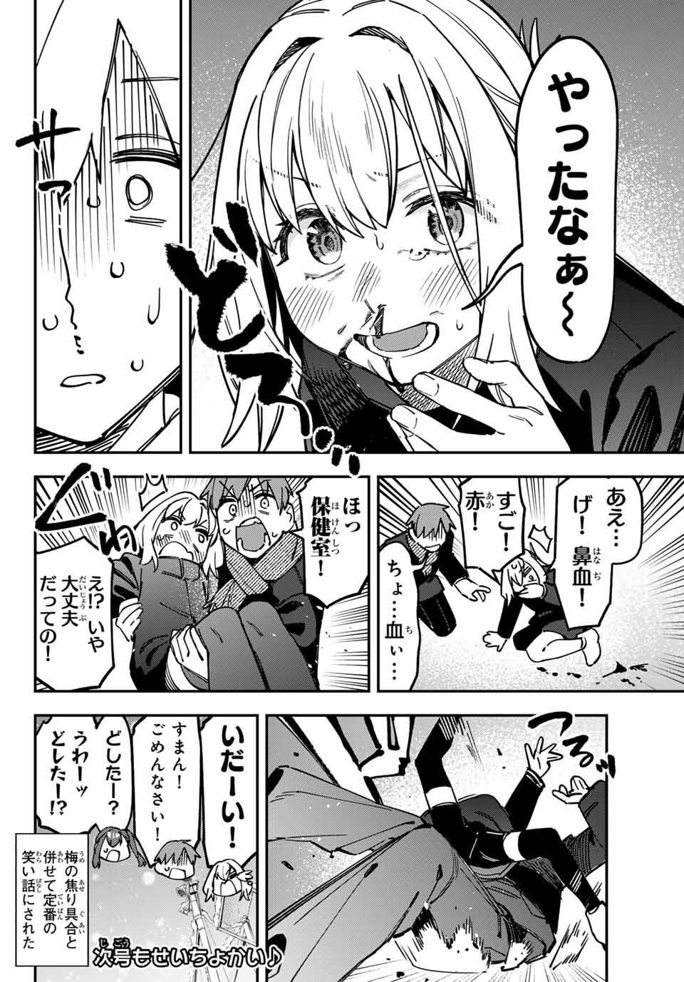 SEITOKAI NI MO ANA WA ARU! - raw - Chapter 123 - https://jpdd.ccdd.to/JPDD/45051903/xu2bgnspely.jpg