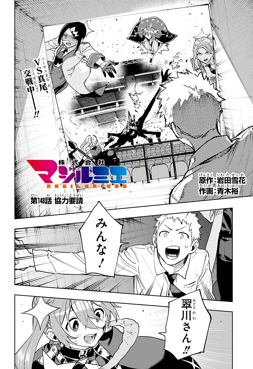 MAGILL MIE CO., LTD. - raw - Chapter 148 - https://jpdd.ccdd.to/JPDD/45052603/ahcjcgytban.jpg