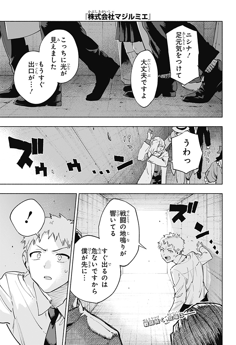 MAGILL MIE CO., LTD. - raw - Chapter 148 - https://jpdd.ccdd.to/JPDD/45052603/jddsuzzo3xj.jpg
