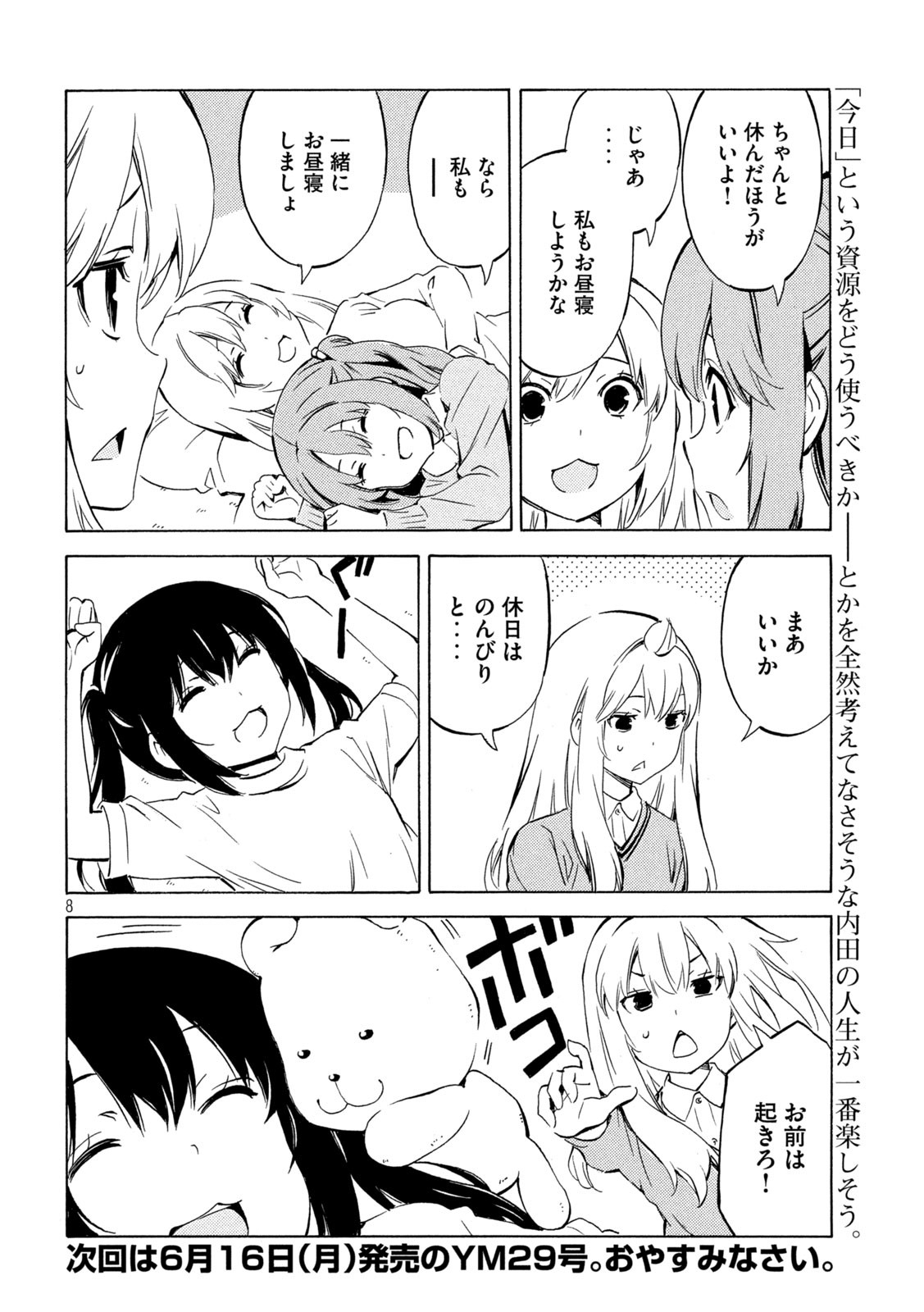 MINAMI-KE - raw - Chapter 508 - https://jpdd.ccdd.to/JPDD/45052705/104xkg2cezh.jpg