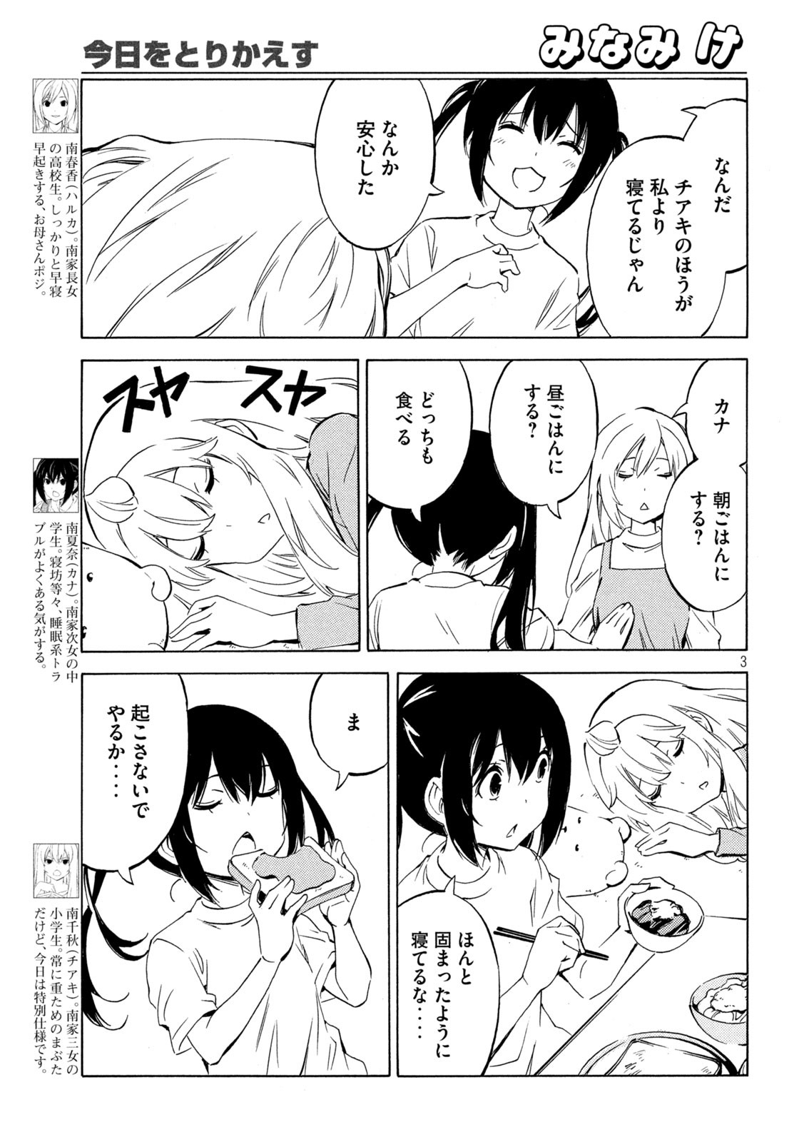 MINAMI-KE - raw - Chapter 508 - https://jpdd.ccdd.to/JPDD/45052705/mhg33h4x0fb.jpg
