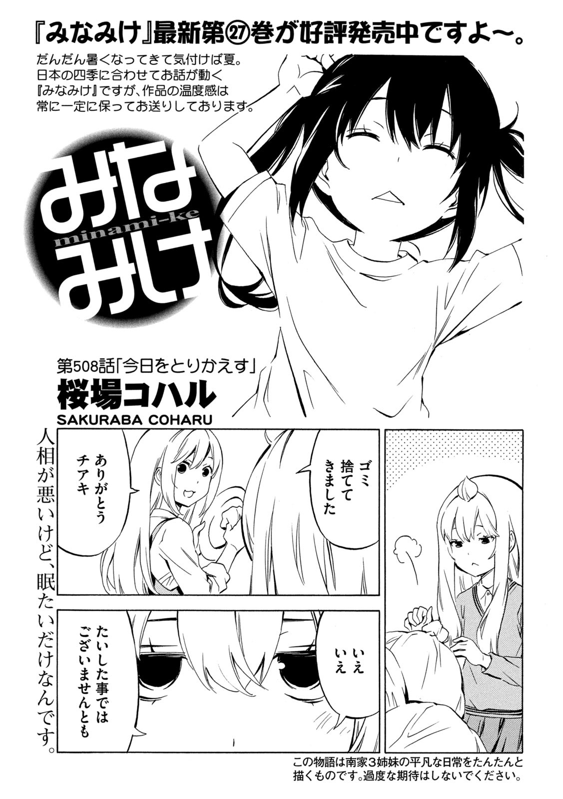 MINAMI-KE - raw - Chapter 508 - https://jpdd.ccdd.to/JPDD/45052705/oujfp5c0erc.jpg