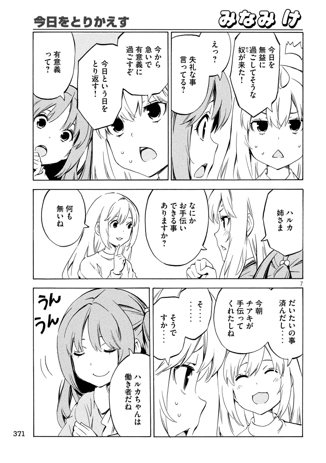 MINAMI-KE - raw - Chapter 508 - https://jpdd.ccdd.to/JPDD/45052705/t1lblerh125.jpg