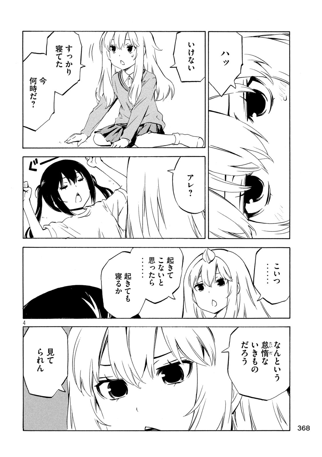MINAMI-KE - raw - Chapter 508 - https://jpdd.ccdd.to/JPDD/45052705/ttbefhhdasp.jpg