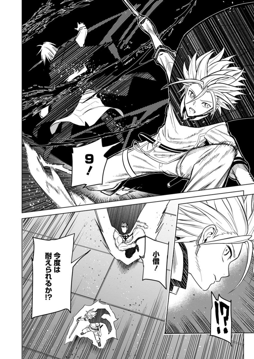 MUSHOKU NO SAIKYOU KENJA: JOB GA ERAREZU TSUIHOU SARETA GA, GAME NO CHISHIKI DE ISEKAI SAIKYOU (MANGA) - raw - Chapter 22.2 - https://jpdd.ccdd.to/JPDD/45053003/arlb0b1mg1a.jpg