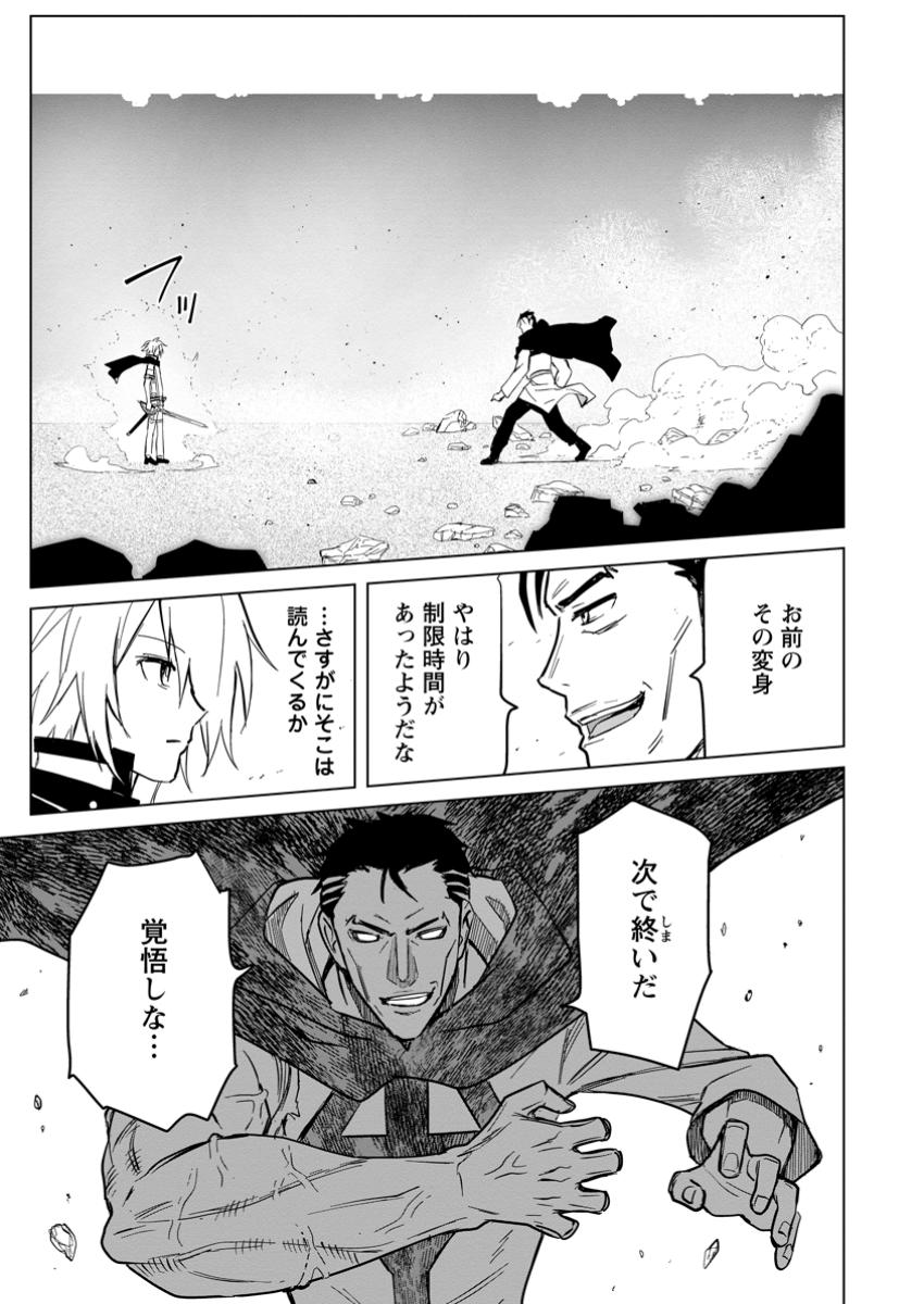 MUSHOKU NO SAIKYOU KENJA: JOB GA ERAREZU TSUIHOU SARETA GA, GAME NO CHISHIKI DE ISEKAI SAIKYOU (MANGA) - raw - Chapter 22.2 - https://jpdd.ccdd.to/JPDD/45053003/duyziskvy5d.jpg
