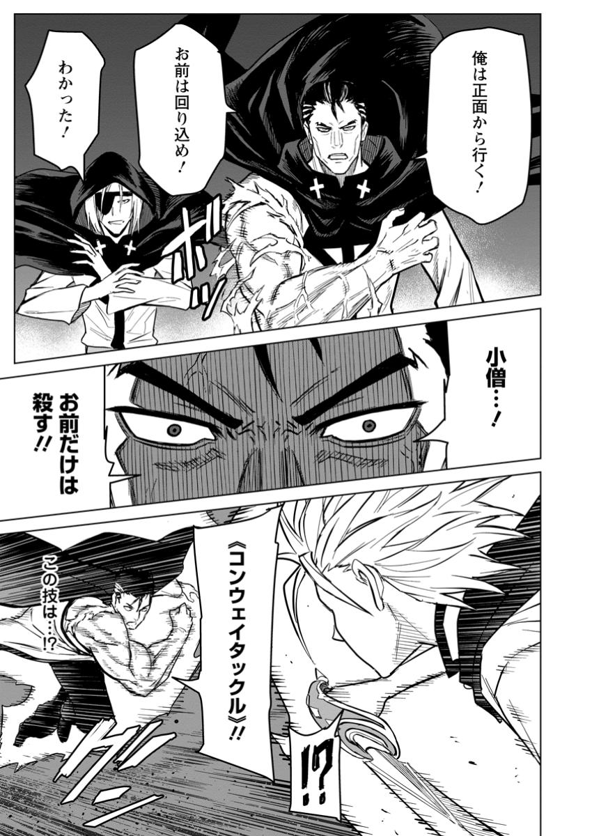 MUSHOKU NO SAIKYOU KENJA: JOB GA ERAREZU TSUIHOU SARETA GA, GAME NO CHISHIKI DE ISEKAI SAIKYOU (MANGA) - raw - Chapter 22.2 - https://jpdd.ccdd.to/JPDD/45053003/gfdl1fwgyzu.jpg