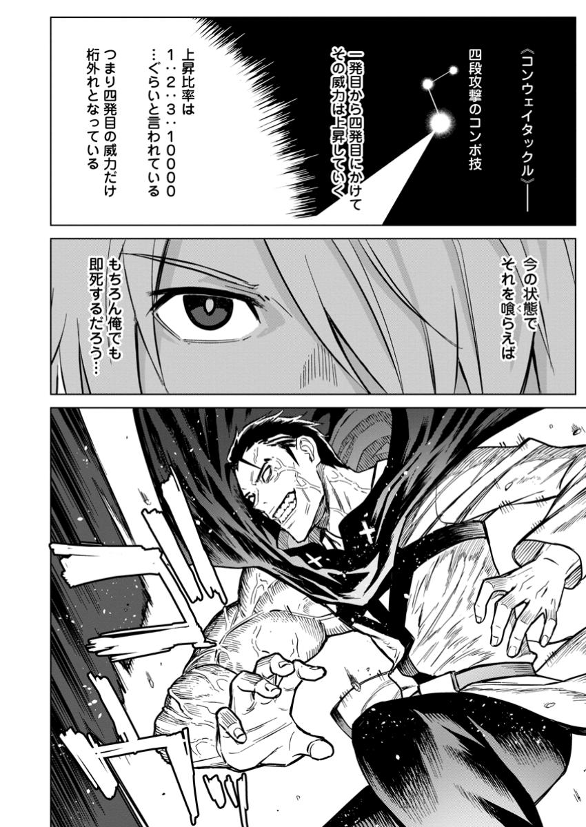 MUSHOKU NO SAIKYOU KENJA: JOB GA ERAREZU TSUIHOU SARETA GA, GAME NO CHISHIKI DE ISEKAI SAIKYOU (MANGA) - raw - Chapter 22.2 - https://jpdd.ccdd.to/JPDD/45053003/j1vc2cq2er4.jpg