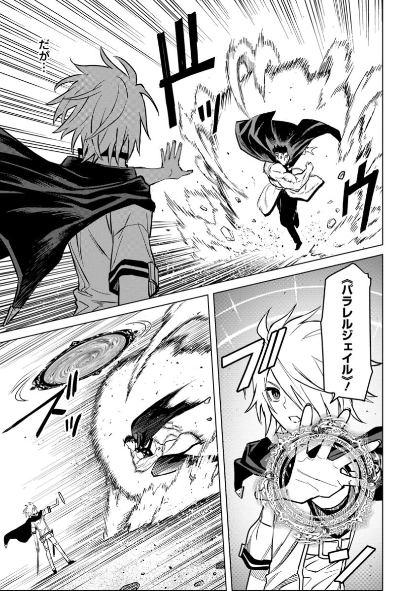 MUSHOKU NO SAIKYOU KENJA: JOB GA ERAREZU TSUIHOU SARETA GA, GAME NO CHISHIKI DE ISEKAI SAIKYOU (MANGA) - raw - Chapter 22.2 - https://jpdd.ccdd.to/JPDD/45053003/zexslthbavp.jpg