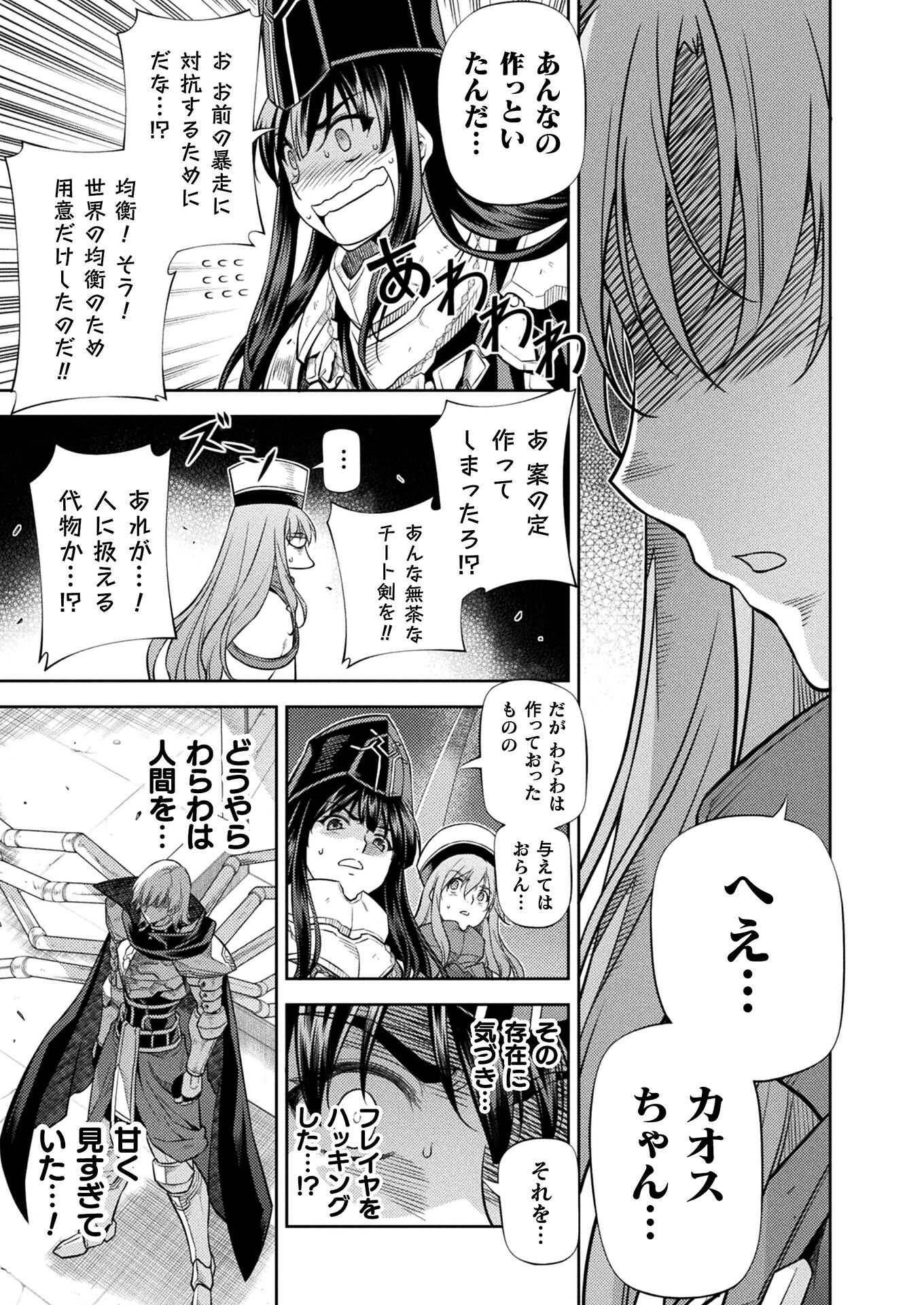 PONKOTSU MEGAMI NO ISEKAI SOUSEI-ROKU (MANGA) - raw - Chapter 28 - https://jpdd.ccdd.to/JPDD/45071505/1gtgb5sednw.jpg