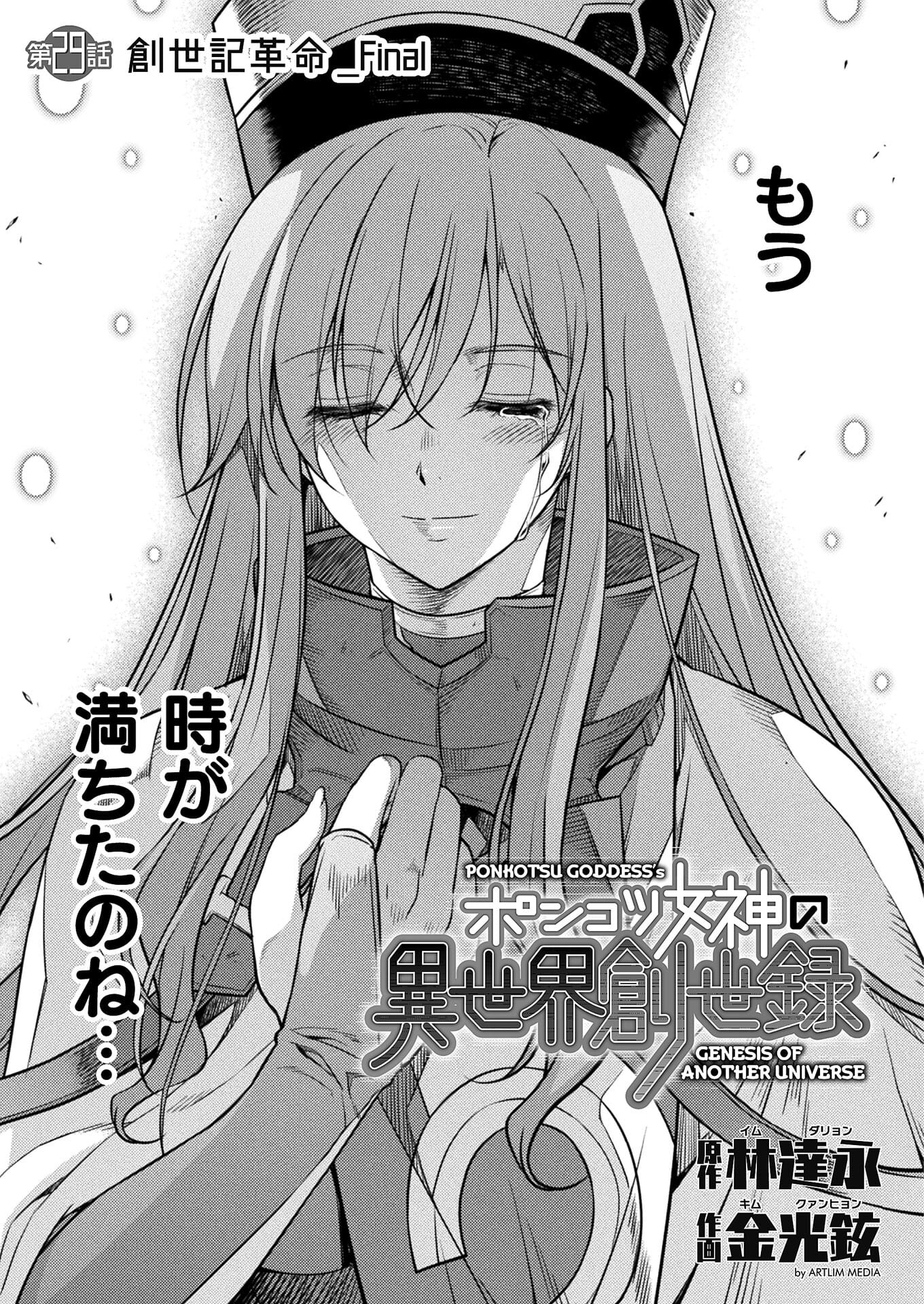 PONKOTSU MEGAMI NO ISEKAI SOUSEI-ROKU (MANGA) - raw - Chapter 29 - https://jpdd.ccdd.to/JPDD/45071505/43eisd00e42.jpg