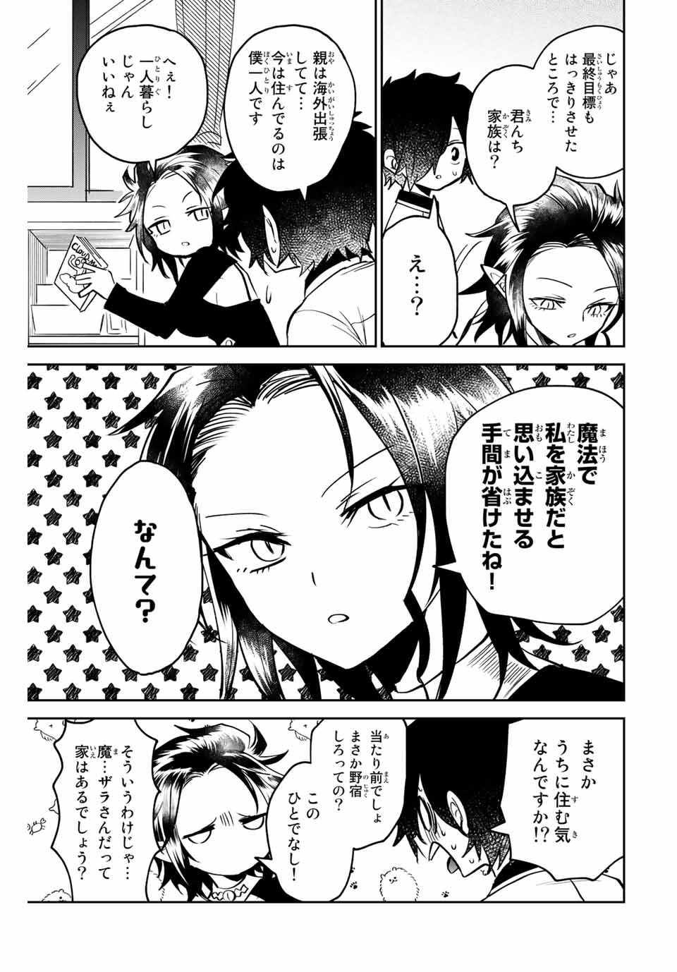 TOSHI TO MAHOU WA KISS SHIDAI - raw - Chapter 2 - https://jpdd.ccdd.to/JPDD/45071505/cikfrzkktg5.jpg