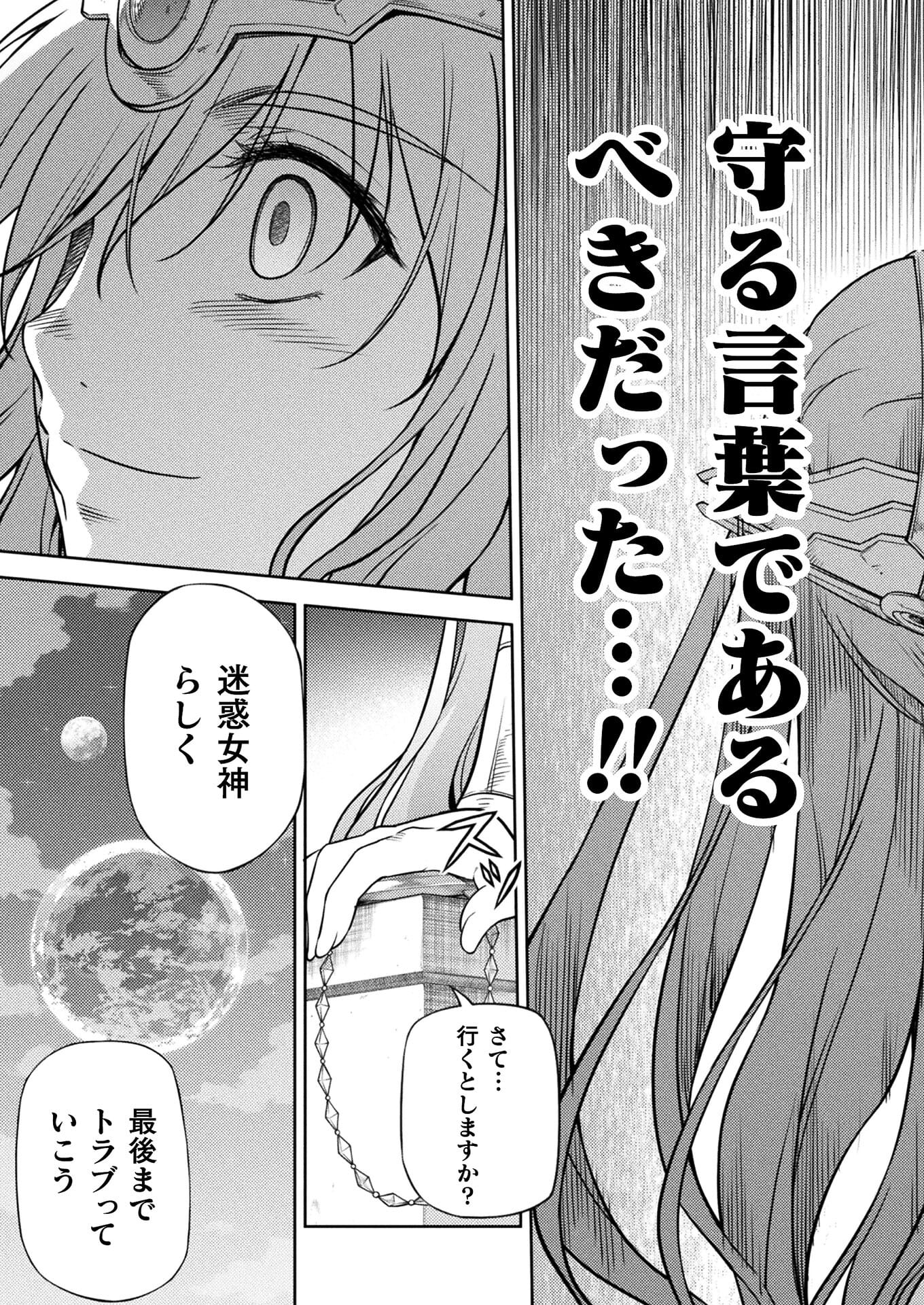 PONKOTSU MEGAMI NO ISEKAI SOUSEI-ROKU (MANGA) - raw - Chapter 29 - https://jpdd.ccdd.to/JPDD/45071505/gvqcsf4hlf0.jpg