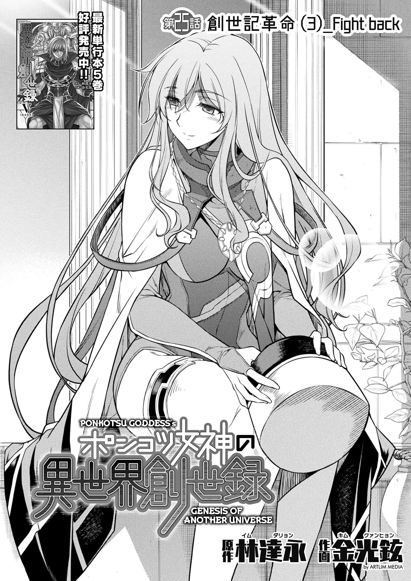 PONKOTSU MEGAMI NO ISEKAI SOUSEI-ROKU (MANGA) - raw - Chapter 25 - https://jpdd.ccdd.to/JPDD/45071505/jbb25zijdiy.jpg