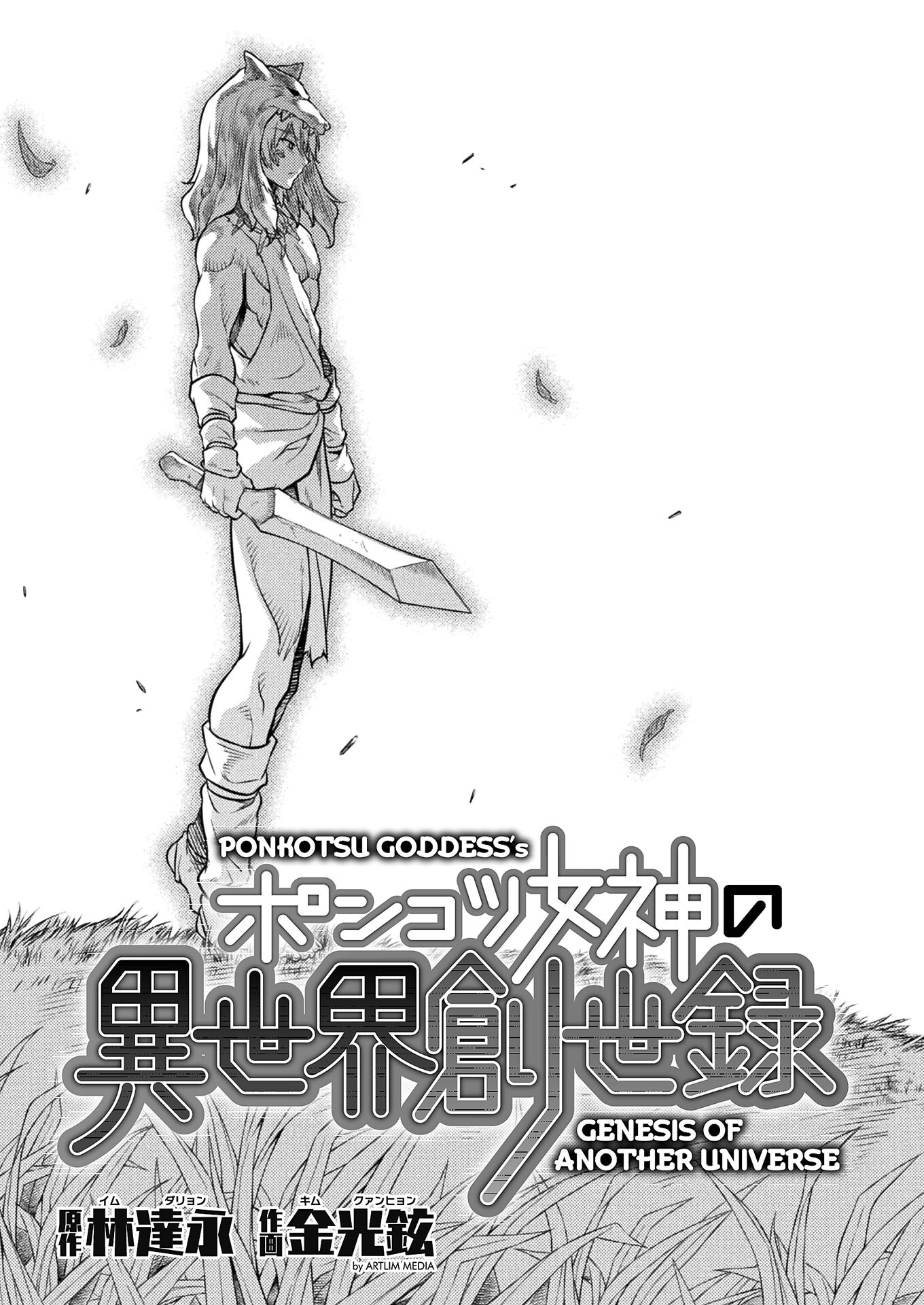 PONKOTSU MEGAMI NO ISEKAI SOUSEI-ROKU (MANGA) - raw - Chapter 28 - https://jpdd.ccdd.to/JPDD/45071505/yww2ns3ibor.jpg