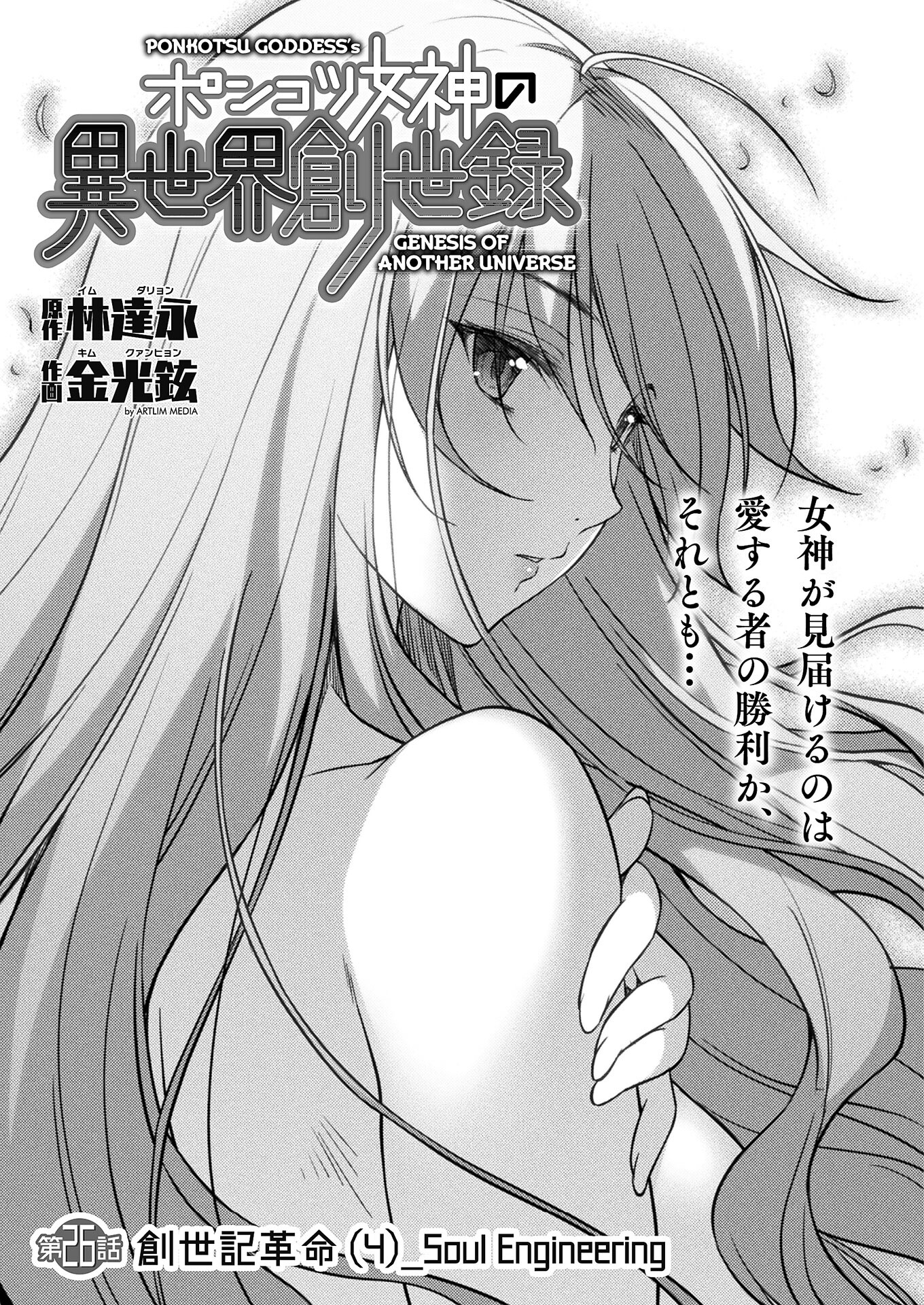 PONKOTSU MEGAMI NO ISEKAI SOUSEI-ROKU (MANGA) - raw - Chapter 26 - https://jpdd.ccdd.to/JPDD/45071505/zrvhe003sex.jpg