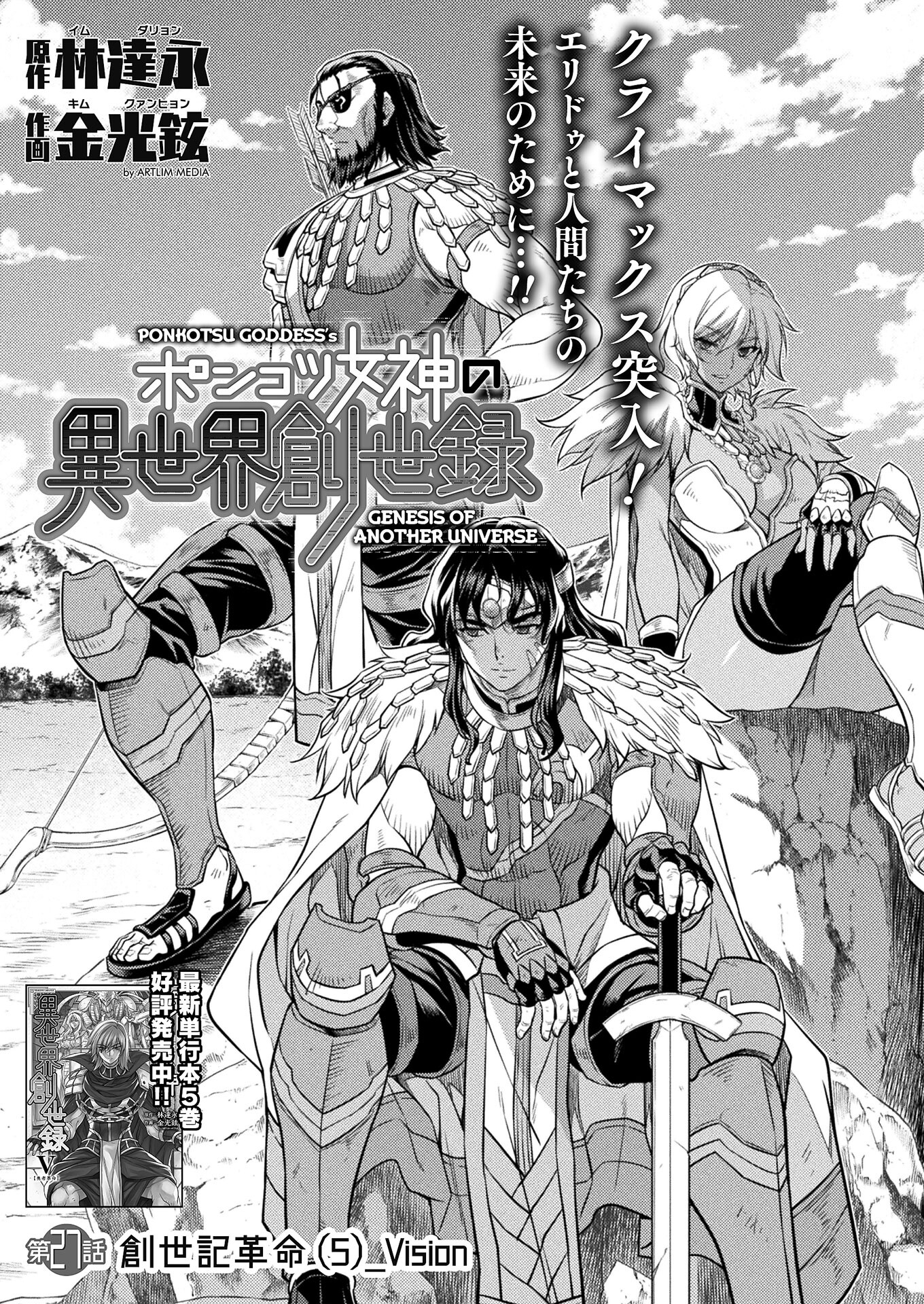 PONKOTSU MEGAMI NO ISEKAI SOUSEI-ROKU (MANGA) - raw - Chapter 27 - https://jpdd.ccdd.to/JPDD/45071505/ztsoo1thm4g.jpg