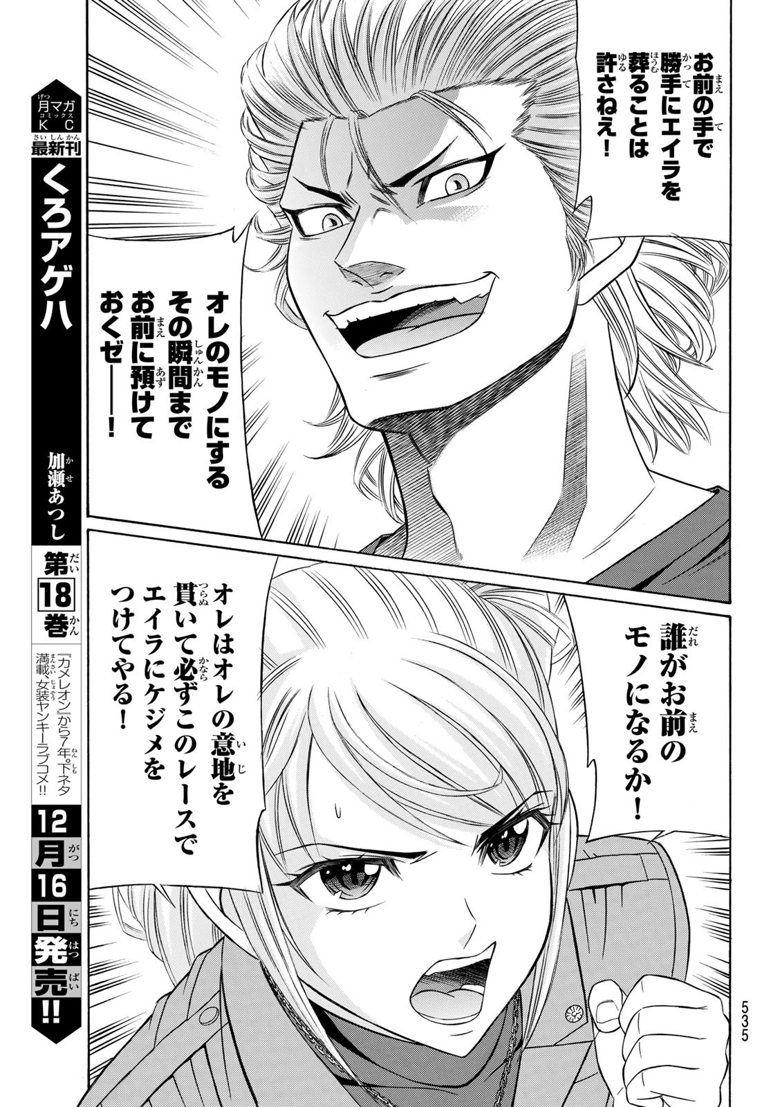 KURO AGEHA - raw - Chapter 94 - https://jpdd.ccdd.to/JPDD/45111505/coda2wu3xaz.jpg