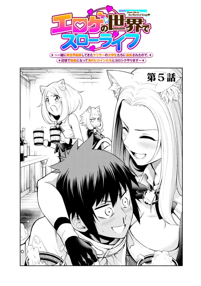SLOW LIFE IN THE WORLD OF EROGE - raw - Chapter 5 - https://jpdd.ccdd.to/JPDD/45121005/20qdtpetm1s.jpg