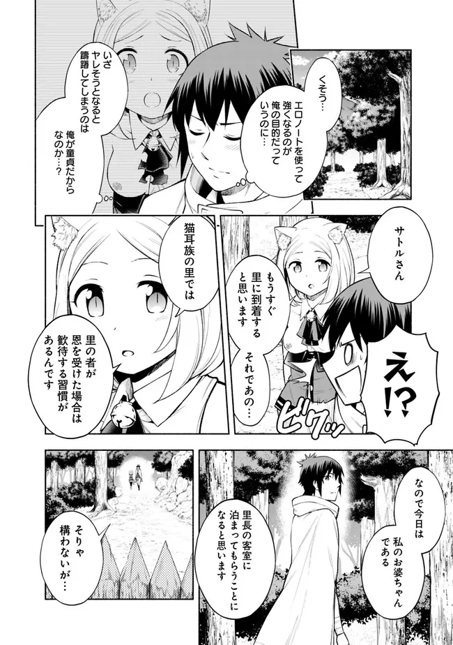 SLOW LIFE IN THE WORLD OF EROGE - raw - Chapter 4 - https://jpdd.ccdd.to/JPDD/45121005/hvz1fyta3ok.webp
