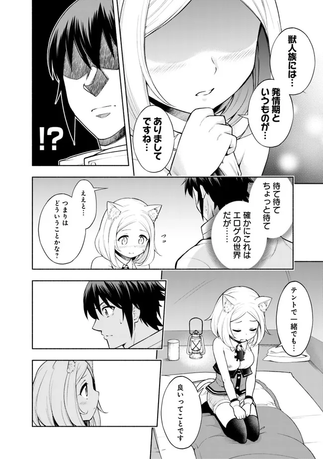 SLOW LIFE IN THE WORLD OF EROGE - raw - Chapter 4 - https://jpdd.ccdd.to/JPDD/45121005/wyhp23kdbot.webp