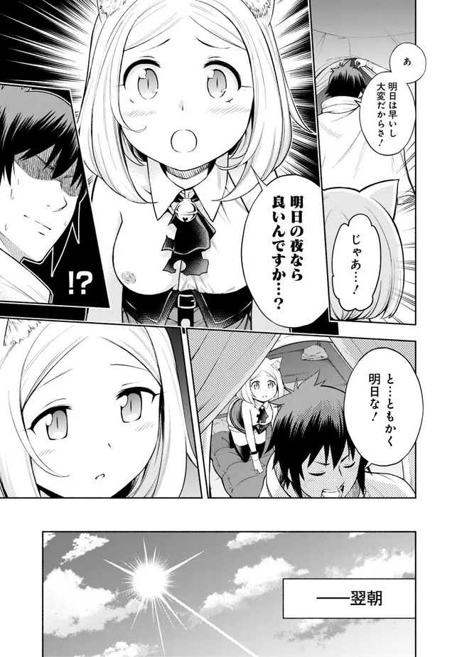 SLOW LIFE IN THE WORLD OF EROGE - raw - Chapter 4 - https://jpdd.ccdd.to/JPDD/45121005/zwaiotrixf1.webp