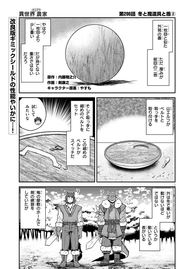 ISEKAI NONBIRI NOUKA - raw - Chapter 296 - https://jpdd.ccdd.to/JPDD/45181605/ueloyrm1rtu.webp