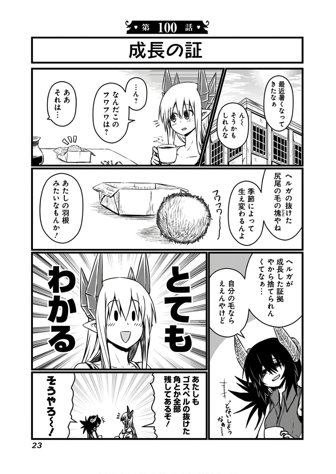 MUSUKO GA KAWAIKUTE SHIKATAGANAI MAZOKU NO HAHAOYA - raw - Chapter 100 - https://jpdd.ccdd.to/JPDD/45191405/fmnvt3eekrv.jpg