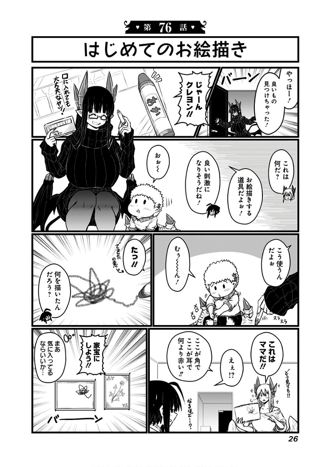 MUSUKO GA KAWAIKUTE SHIKATAGANAI MAZOKU NO HAHAOYA - raw - Chapter 76 - https://jpdd.ccdd.to/JPDD/45191405/jadsaxcmugv.jpg