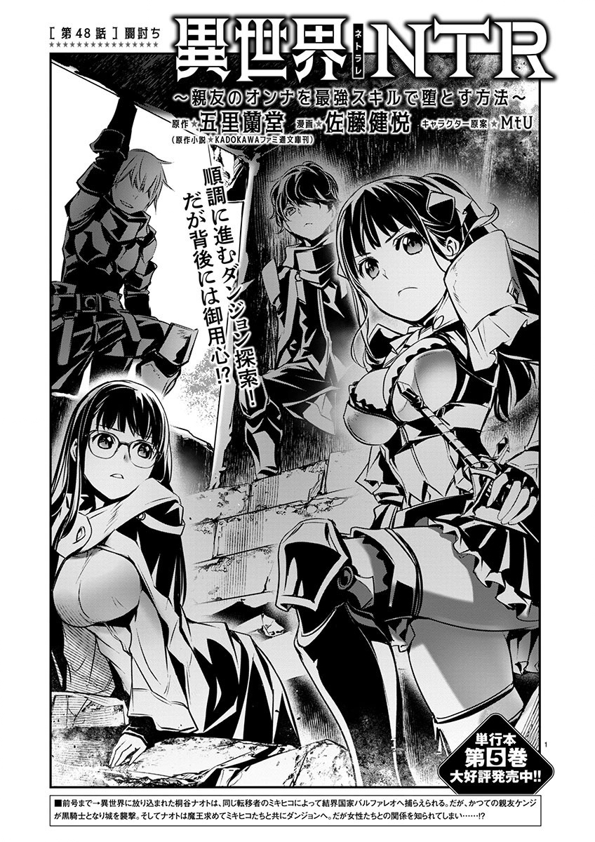 ISEKAI NTR - SHINYUU NO ONNA O SAIKYOU SKILL DE OTOSU HOUHOU - raw - Chapter 48 - https://jpdd.ccdd.to/JPDD/45191405/mfzkraeh1og.jpg