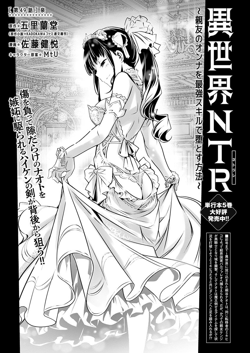 ISEKAI NTR - SHINYUU NO ONNA O SAIKYOU SKILL DE OTOSU HOUHOU - raw - Chapter 49 - https://jpdd.ccdd.to/JPDD/45191405/micrp4xn0vd.jpg