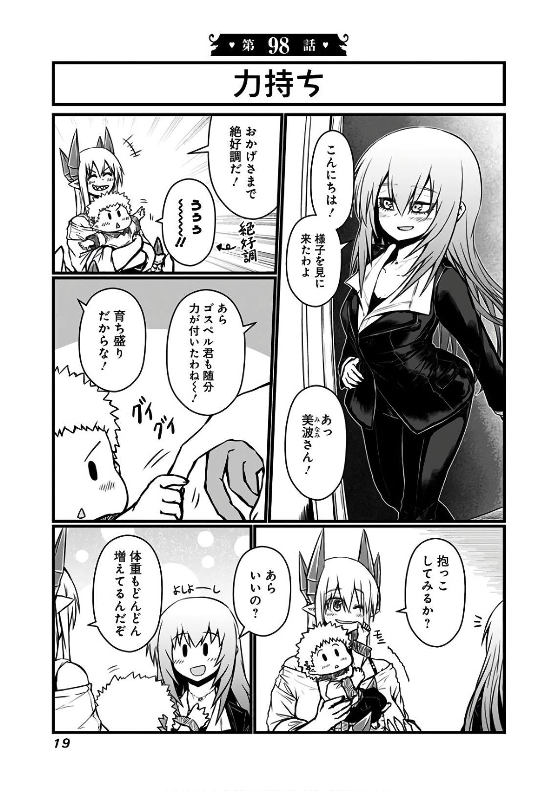 MUSUKO GA KAWAIKUTE SHIKATAGANAI MAZOKU NO HAHAOYA - raw - Chapter 98 - https://jpdd.ccdd.to/JPDD/45191405/t0v015sizwd.jpg