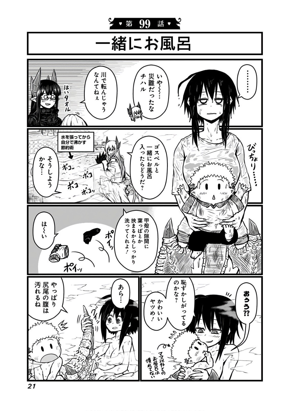 MUSUKO GA KAWAIKUTE SHIKATAGANAI MAZOKU NO HAHAOYA - raw - Chapter 99 - https://jpdd.ccdd.to/JPDD/45191405/xdzbi2psmx0.jpg