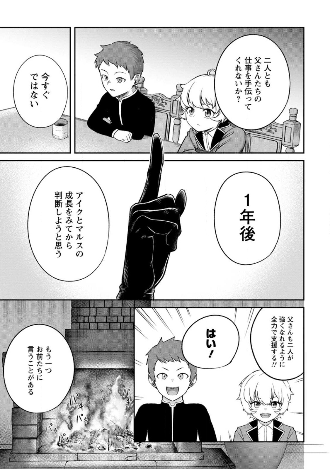 TENSEI SHITARA SAINOU GA ATTA KEN: ISEKAI ITTE MO DORYOKU SURU (MANGA) - raw - Chapter 2.2 - https://jpdd.ccdd.to/JPDD/45201405/0d11iapt0xy.jpg