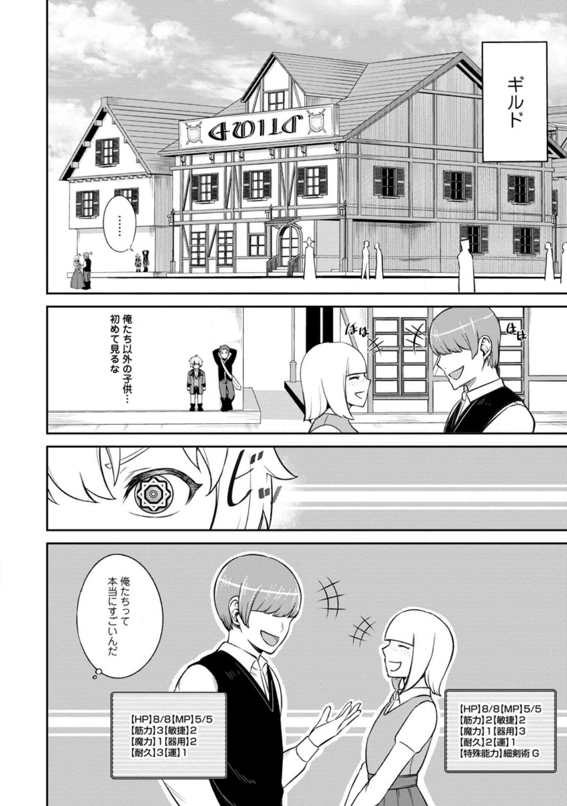 TENSEI SHITARA SAINOU GA ATTA KEN: ISEKAI ITTE MO DORYOKU SURU (MANGA) - raw - Chapter 2.2 - https://jpdd.ccdd.to/JPDD/45201405/0gs20bfwbw4.jpg