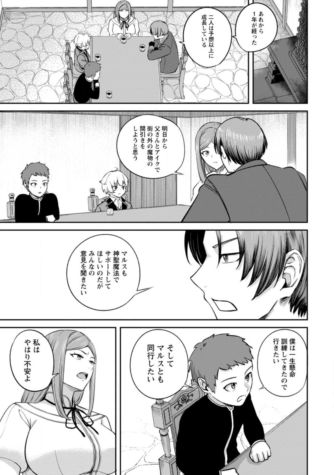 TENSEI SHITARA SAINOU GA ATTA KEN: ISEKAI ITTE MO DORYOKU SURU (MANGA) - raw - Chapter 2.2 - https://jpdd.ccdd.to/JPDD/45201405/0i0m5b3epf3.jpg