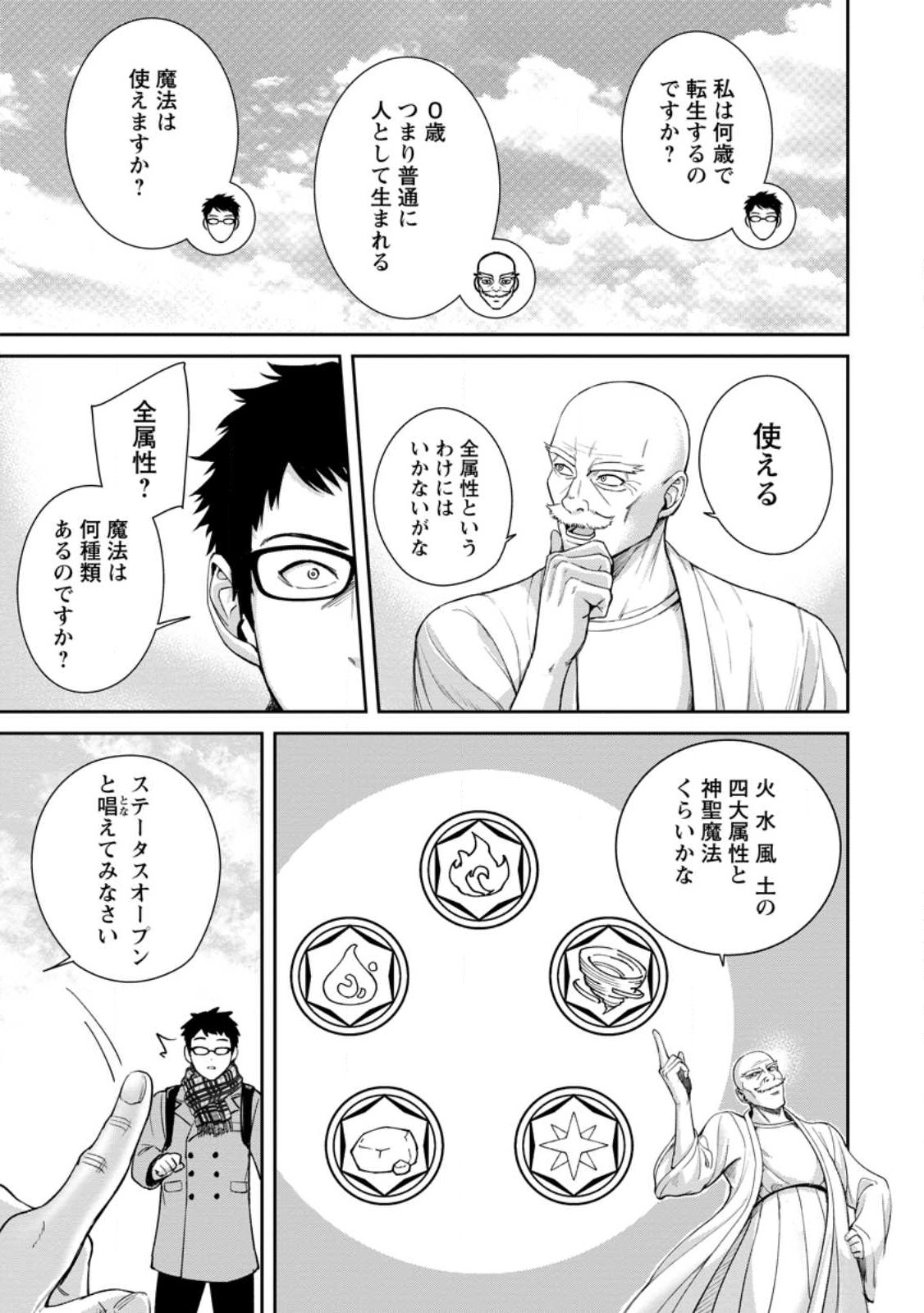 TENSEI SHITARA SAINOU GA ATTA KEN: ISEKAI ITTE MO DORYOKU SURU (MANGA) - raw - Chapter 1.2 - https://jpdd.ccdd.to/JPDD/45201405/0jmibzbwrcq.jpg