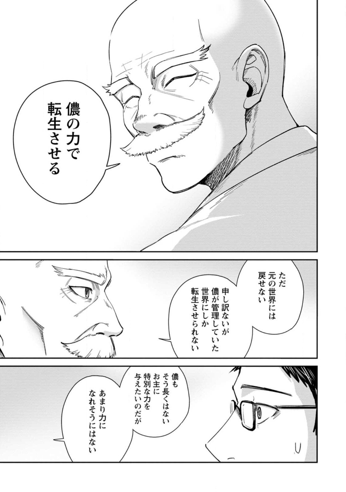 TENSEI SHITARA SAINOU GA ATTA KEN: ISEKAI ITTE MO DORYOKU SURU (MANGA) - raw - Chapter 1.1 - https://jpdd.ccdd.to/JPDD/45201405/0k55h1ygaue.jpg
