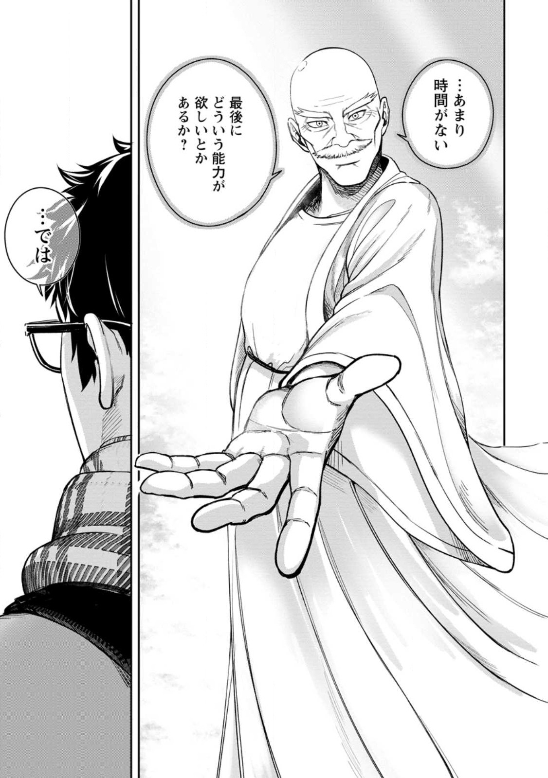 TENSEI SHITARA SAINOU GA ATTA KEN: ISEKAI ITTE MO DORYOKU SURU (MANGA) - raw - Chapter 1.2 - https://jpdd.ccdd.to/JPDD/45201405/0pkil3soj5a.jpg