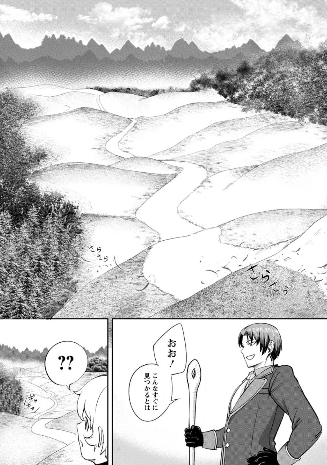 TENSEI SHITARA SAINOU GA ATTA KEN: ISEKAI ITTE MO DORYOKU SURU (MANGA) - raw - Chapter 2.3 - https://jpdd.ccdd.to/JPDD/45201405/0rwowk4mnfx.jpg