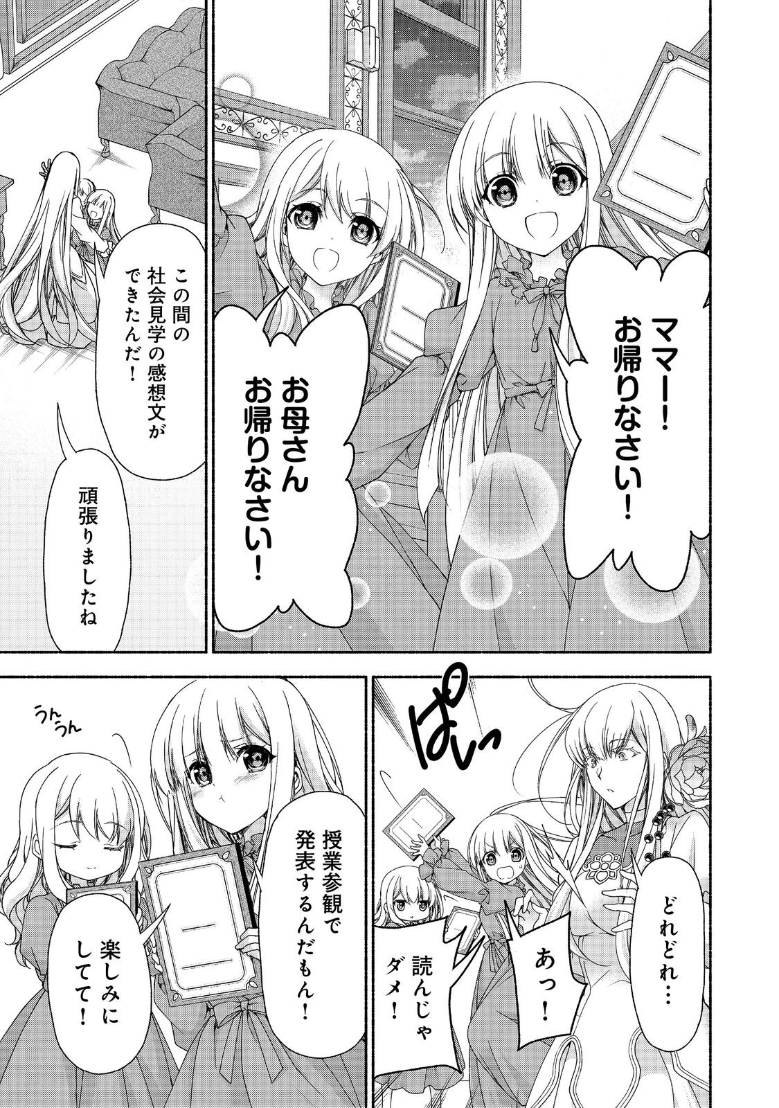 MOTO KIZOKU REIJOU DE MIKON NO HAHA DESUGA, MUSUMETACHI GA KAWAII SUGITE BOUKENSHAGYO MO KU NI NARIMASEN (MANGA) - raw - Chapter 17.2 - https://jpdd.ccdd.to/JPDD/45201405/10debui4u4s.jpg