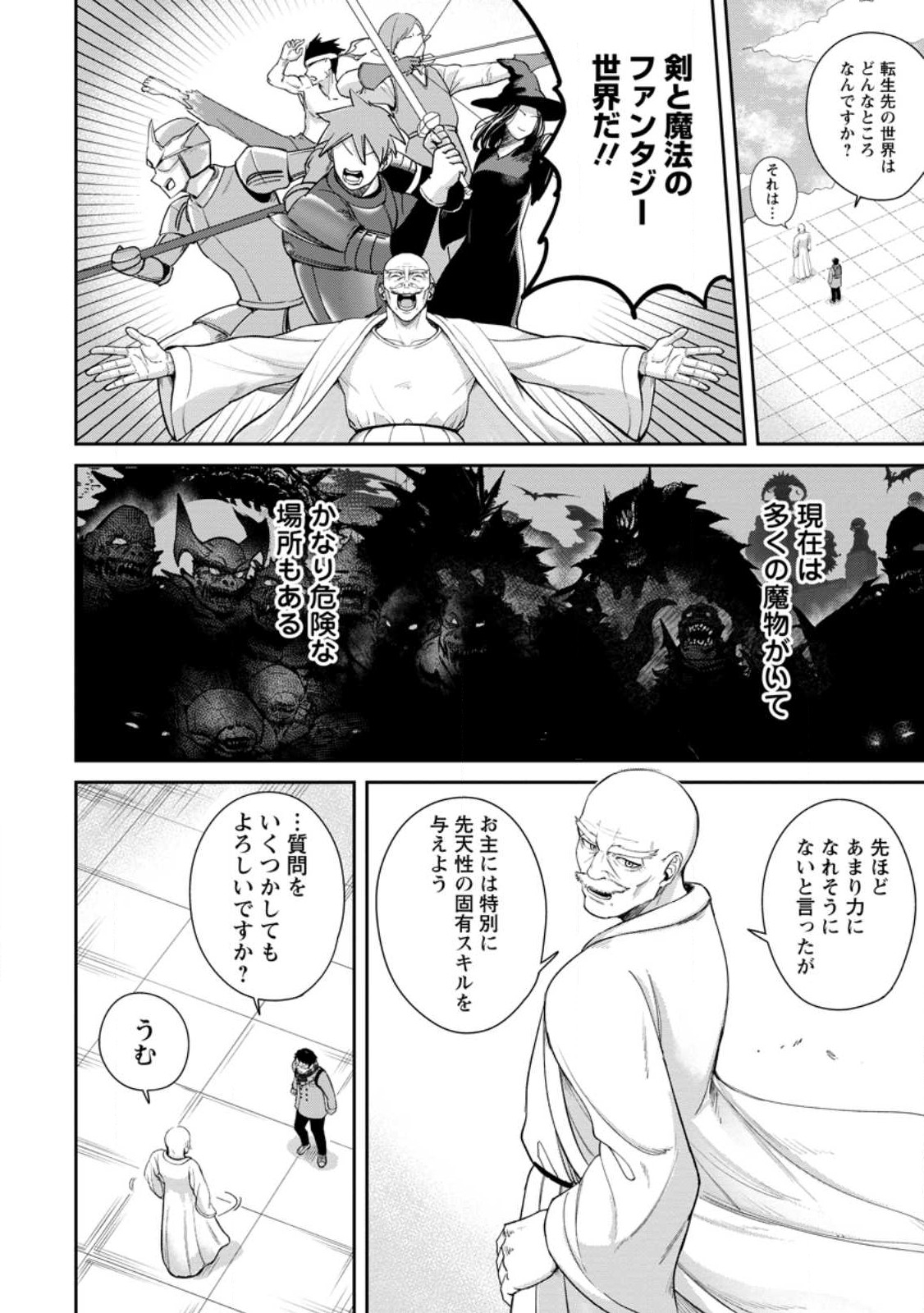 TENSEI SHITARA SAINOU GA ATTA KEN: ISEKAI ITTE MO DORYOKU SURU (MANGA) - raw - Chapter 1.1 - https://jpdd.ccdd.to/JPDD/45201405/1zxlvlpliy4.jpg