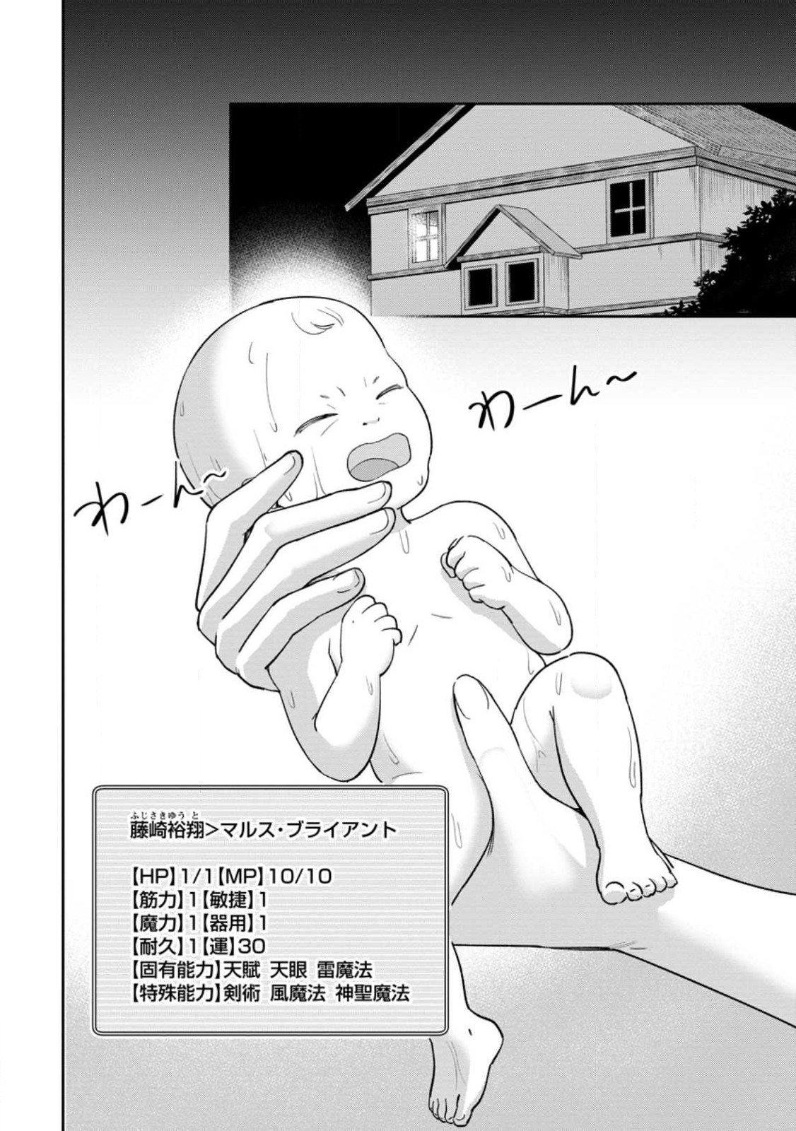 TENSEI SHITARA SAINOU GA ATTA KEN: ISEKAI ITTE MO DORYOKU SURU (MANGA) - raw - Chapter 1.2 - https://jpdd.ccdd.to/JPDD/45201405/20aopjsvgk1.jpg