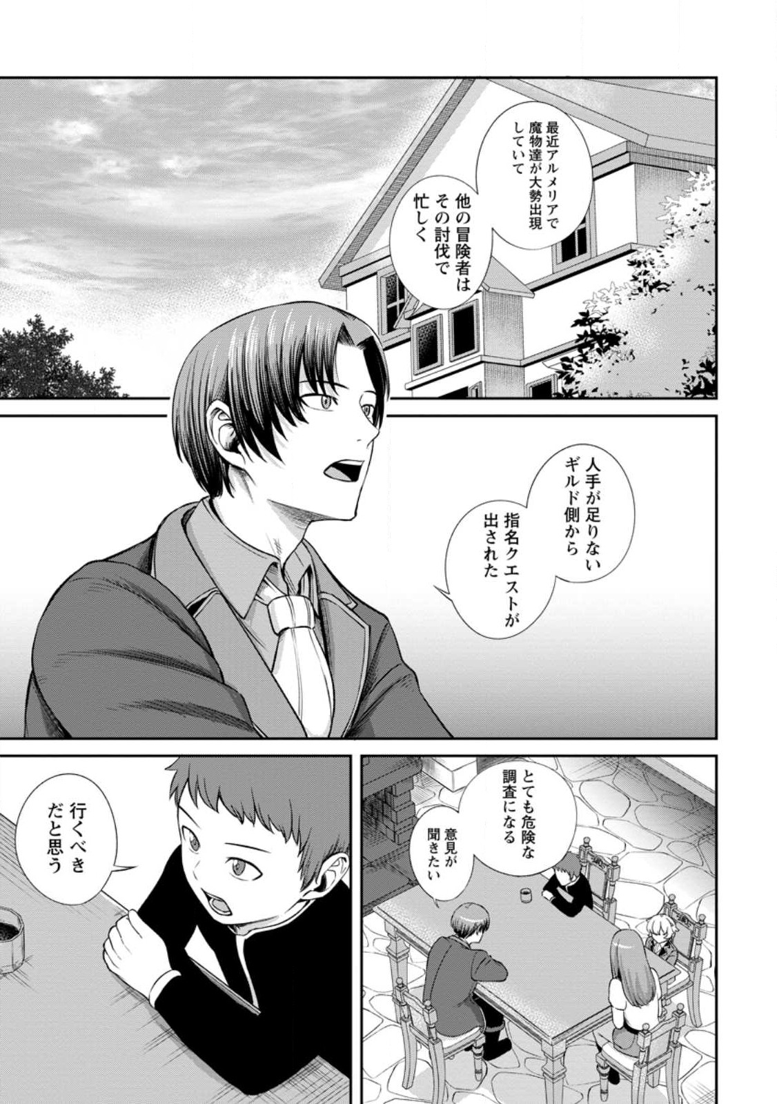 TENSEI SHITARA SAINOU GA ATTA KEN: ISEKAI ITTE MO DORYOKU SURU (MANGA) - raw - Chapter 3.1 - https://jpdd.ccdd.to/JPDD/45201405/3e3heexwmsg.jpg