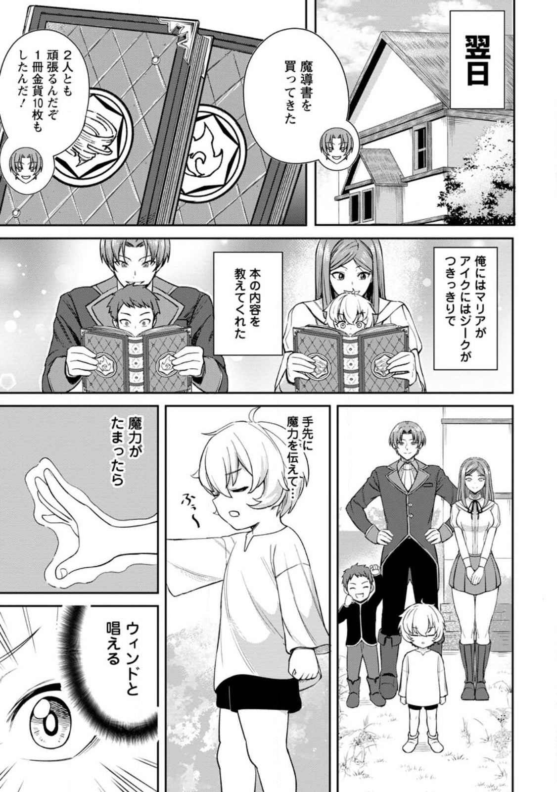 TENSEI SHITARA SAINOU GA ATTA KEN: ISEKAI ITTE MO DORYOKU SURU (MANGA) - raw - Chapter 1.3 - https://jpdd.ccdd.to/JPDD/45201405/4glqc0cqoau.jpg